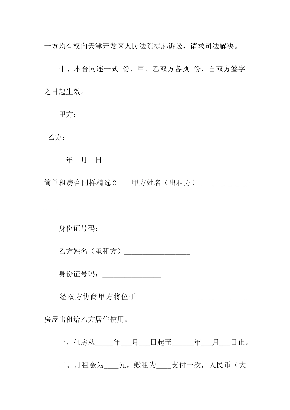 简单租房合同样精选_第3页