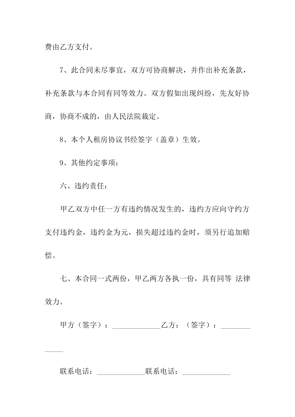 简单租房合同样本_第3页