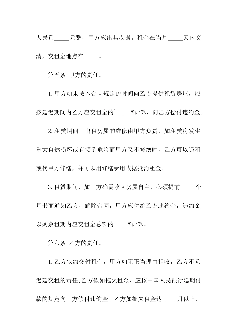 简单租房合同模板_第2页