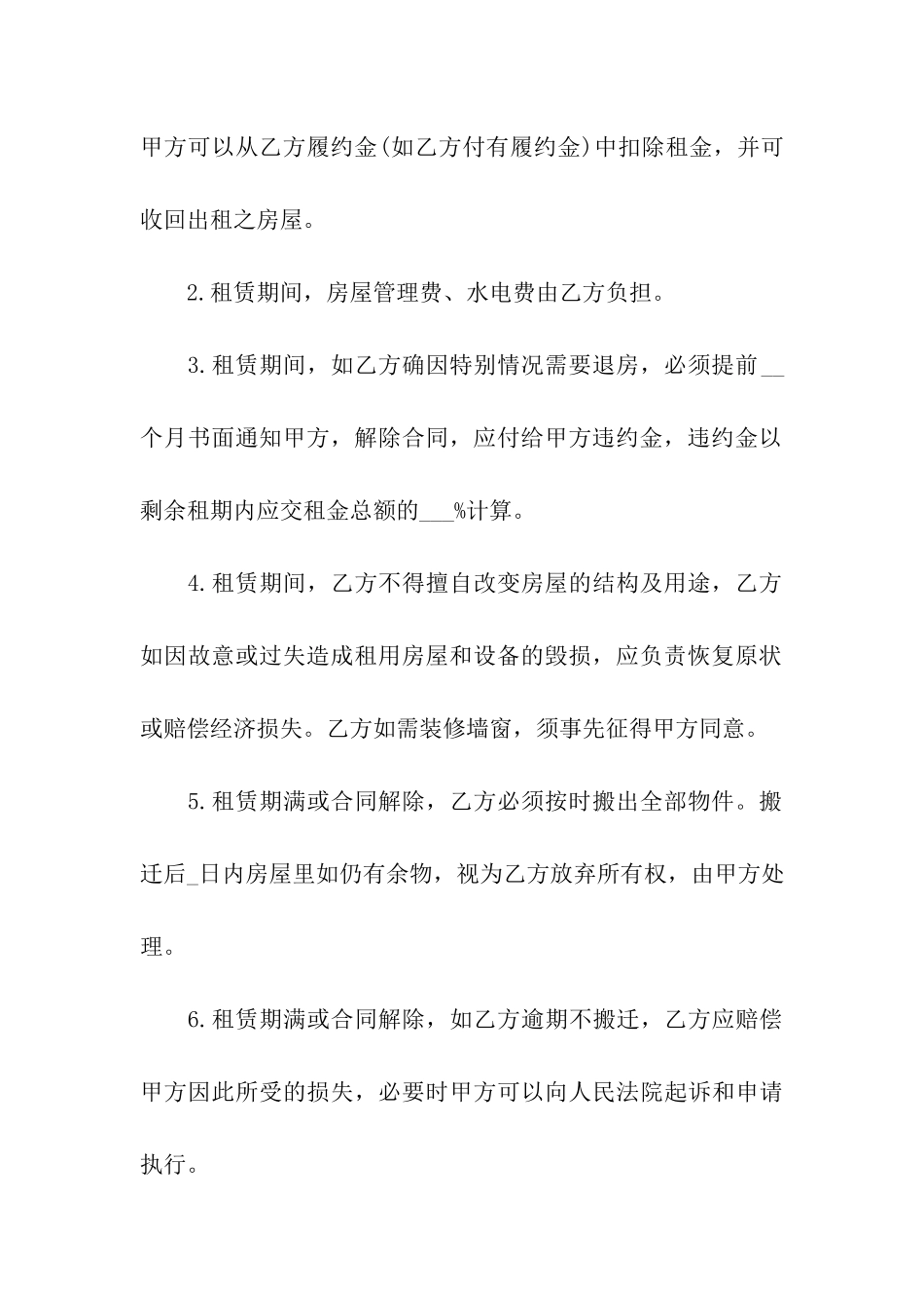 简单租房合同模板_第3页