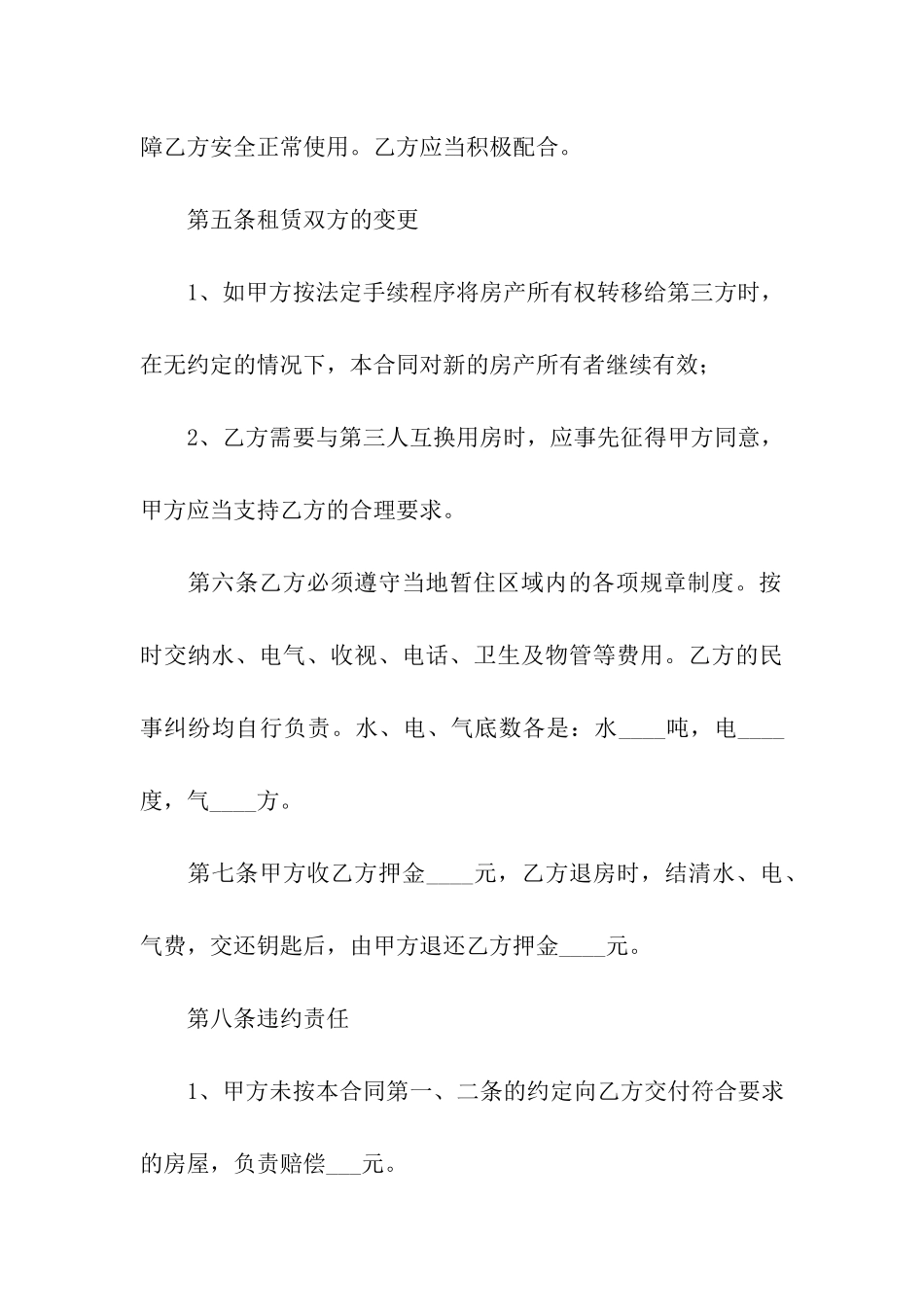 简单租房合同模板7篇_第3页