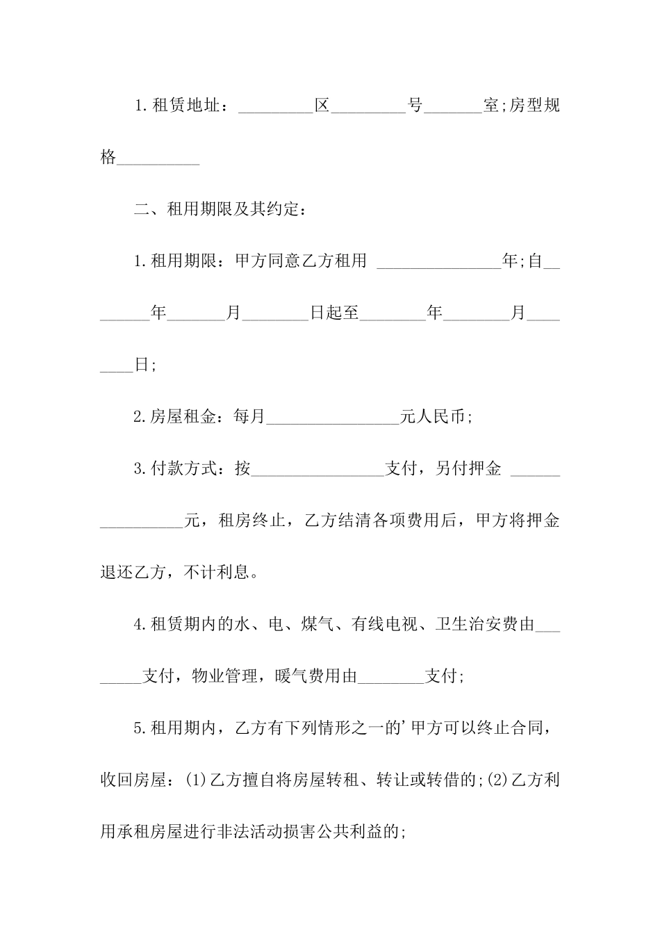 简单租房合同的_第3页