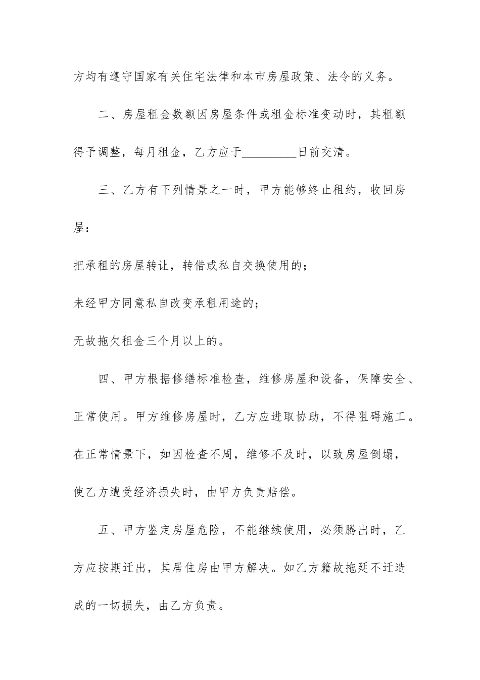 简单租房合同汇总10份12篇-租房合同简单版_第2页