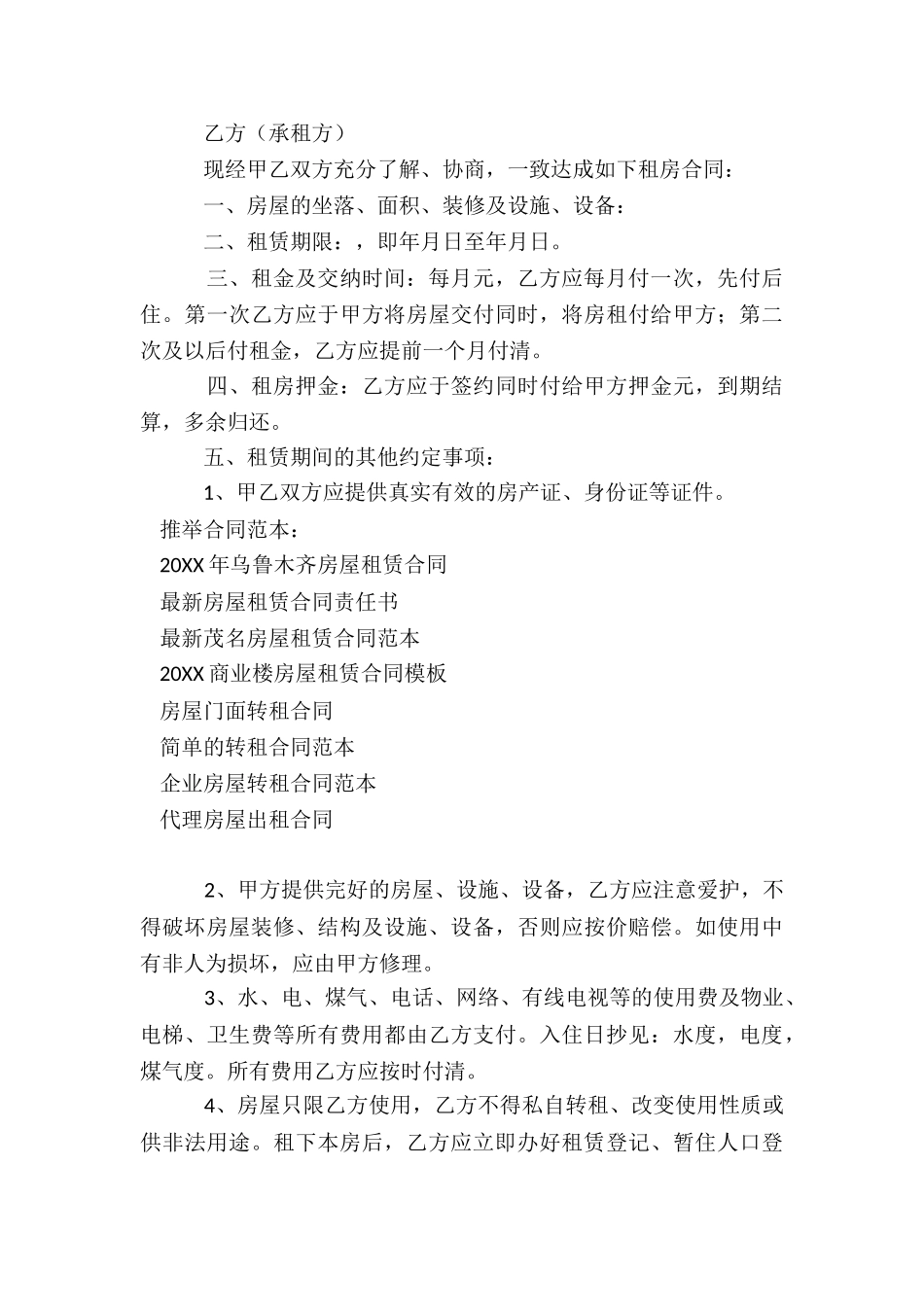 简单租房合同汇编15篇_第3页