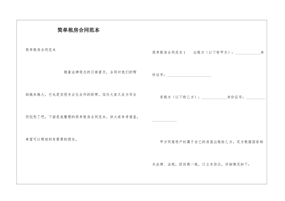 简单租房合同范本_第1页