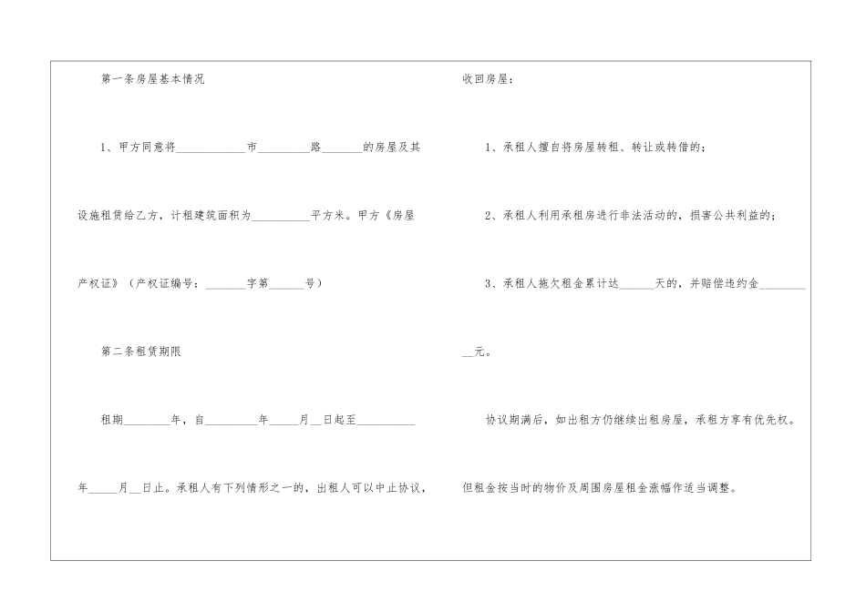 简单租房合同范本_第2页