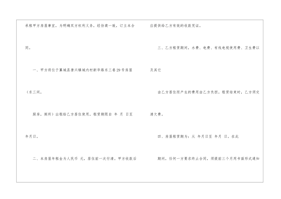 简单租房合同范本15篇_第2页