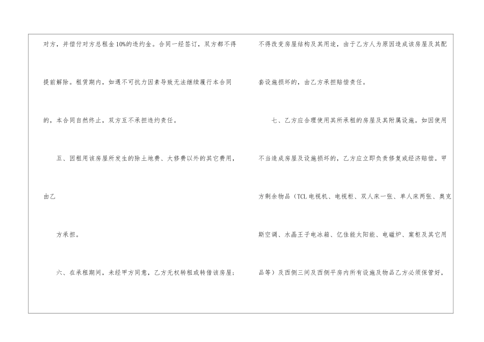 简单租房合同范本15篇_第3页