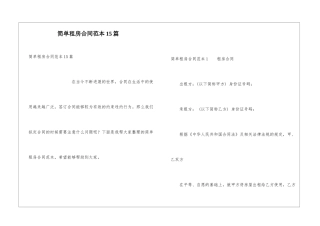 简单租房合同范本15篇