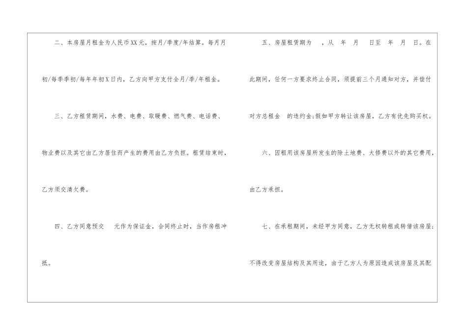 简单租房合同范本9篇_第2页