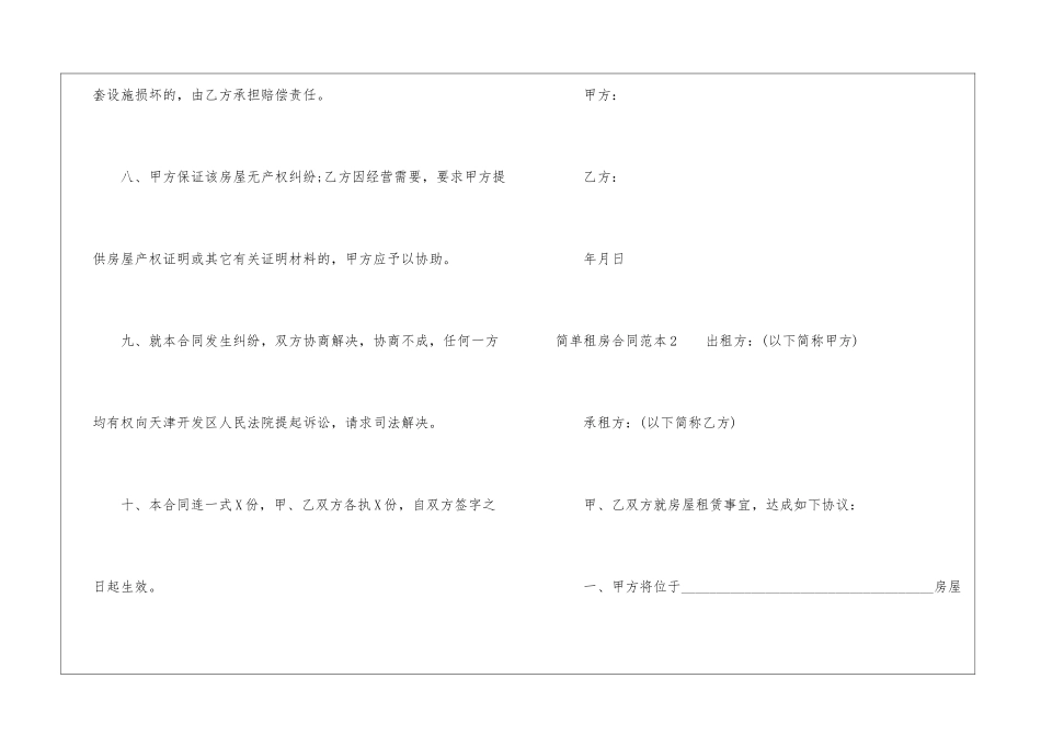 简单租房合同范本9篇_第3页