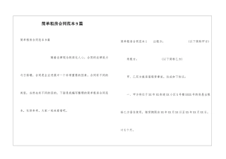 简单租房合同范本9篇