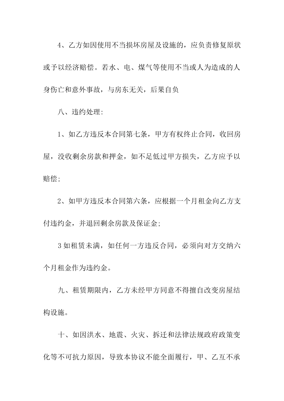 简单租房合同范本2篇_第3页