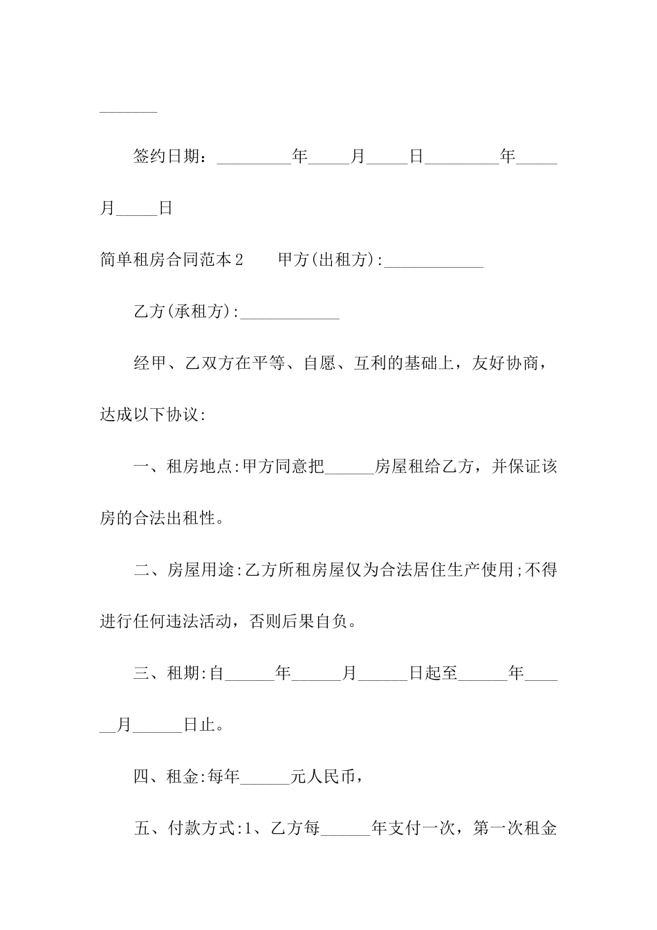 简单租房合同范本合集15篇_第3页