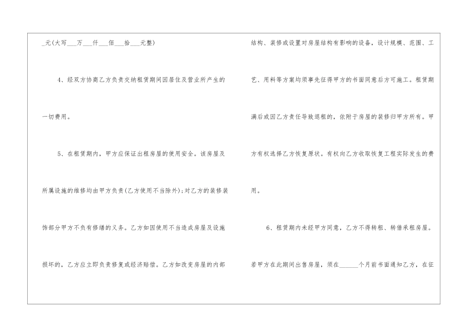 简单租房合同范本标准版免费下载_第2页