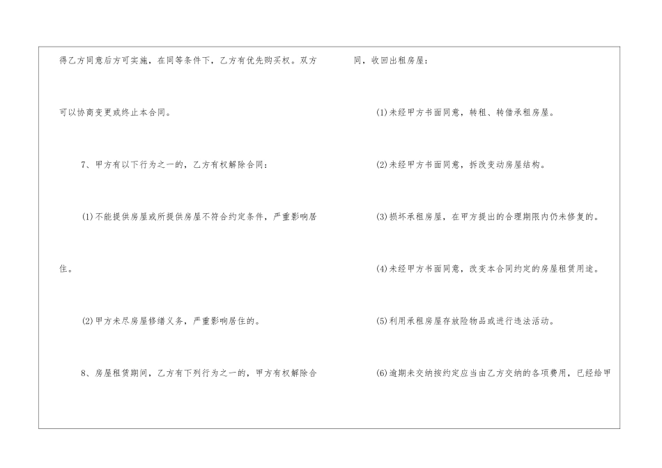 简单租房合同范本标准版免费下载_第3页