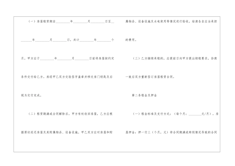 简单租房押金合同范本_第2页