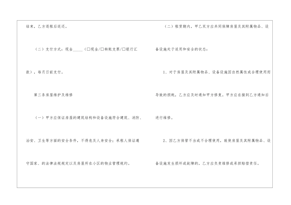 简单租房押金合同范本_第3页