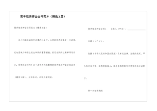简单租房押金合同范本