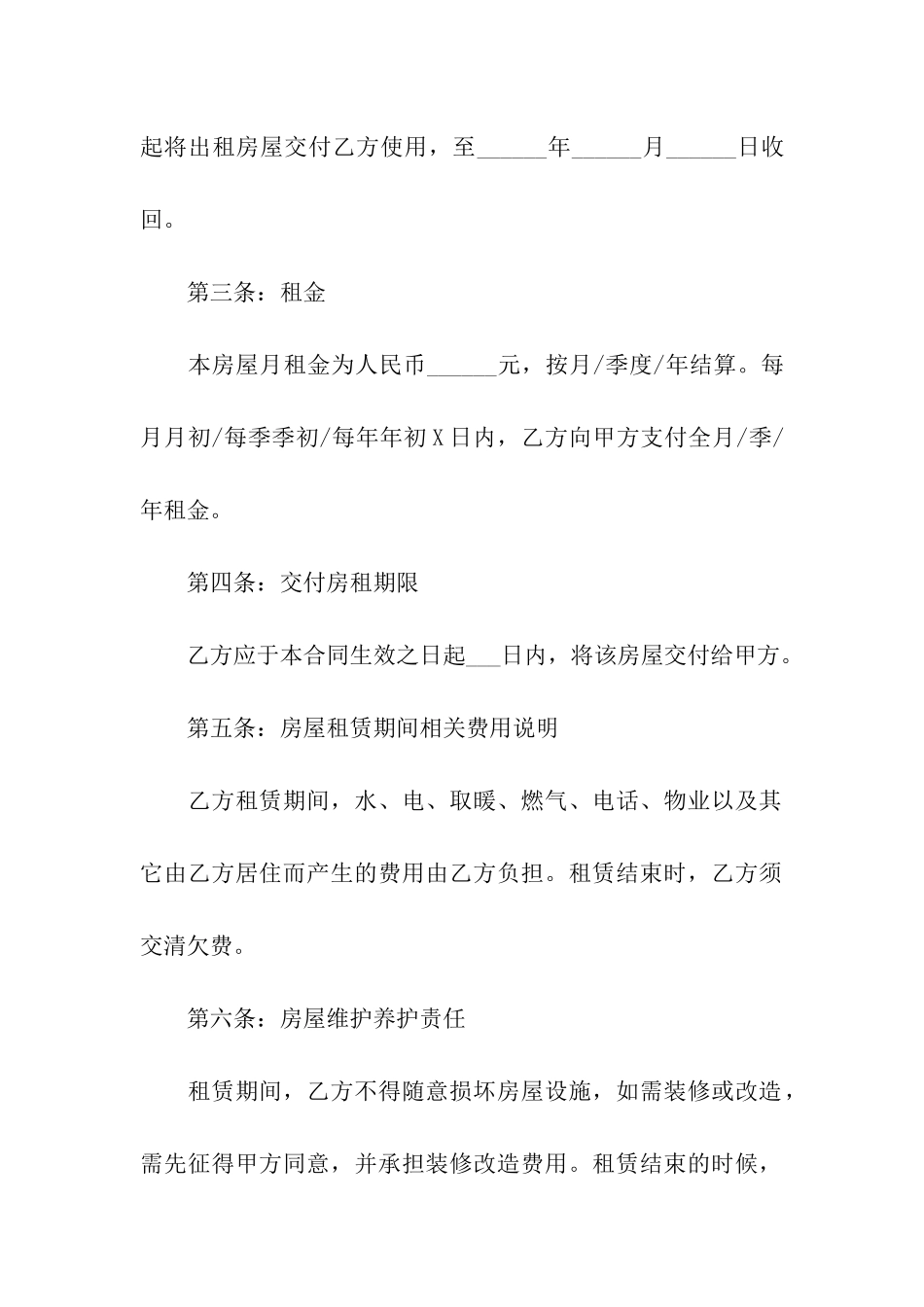 简单租房标准合同_第2页