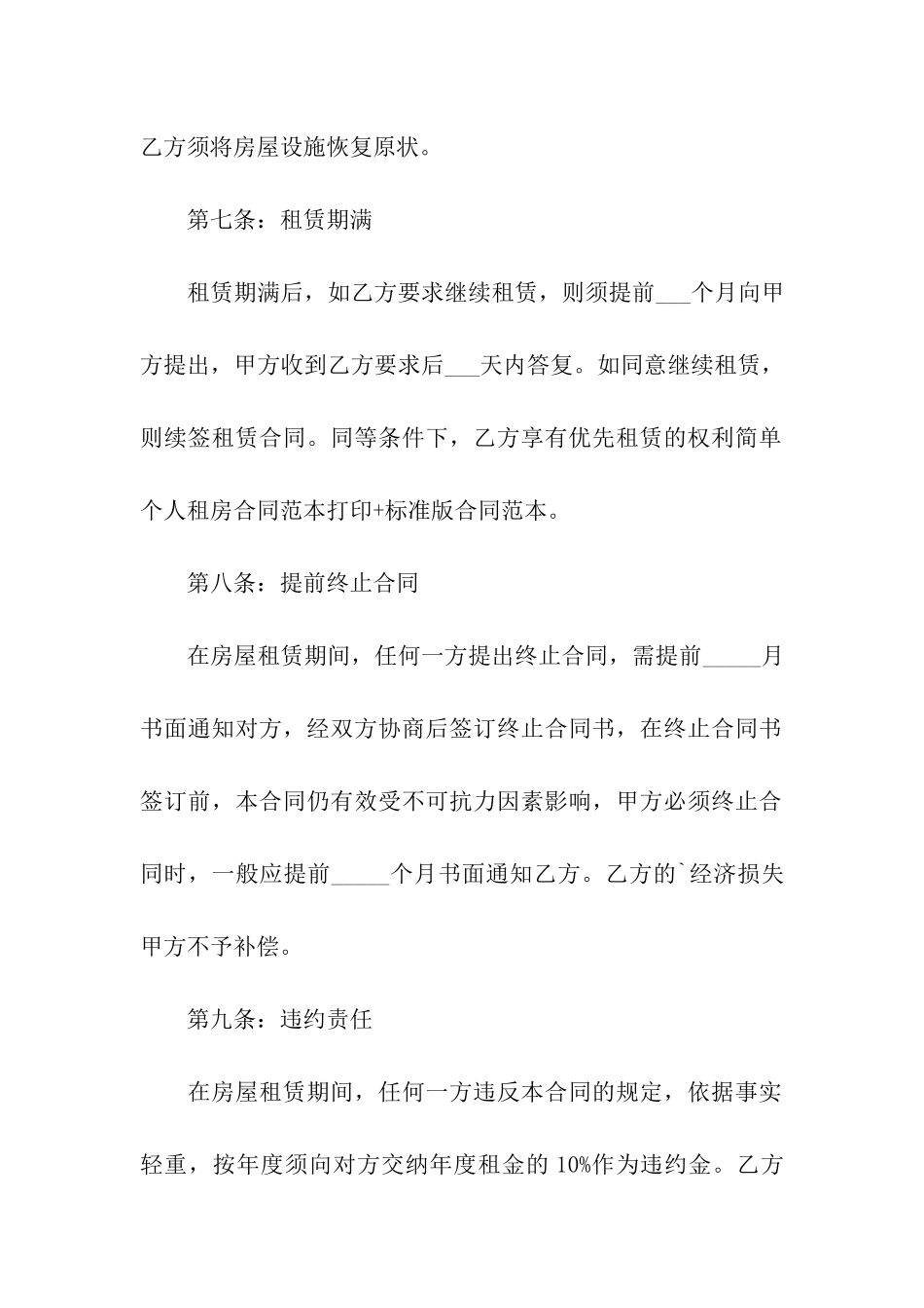 简单租房标准合同_第3页