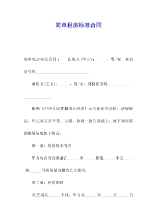 简单租房标准合同
