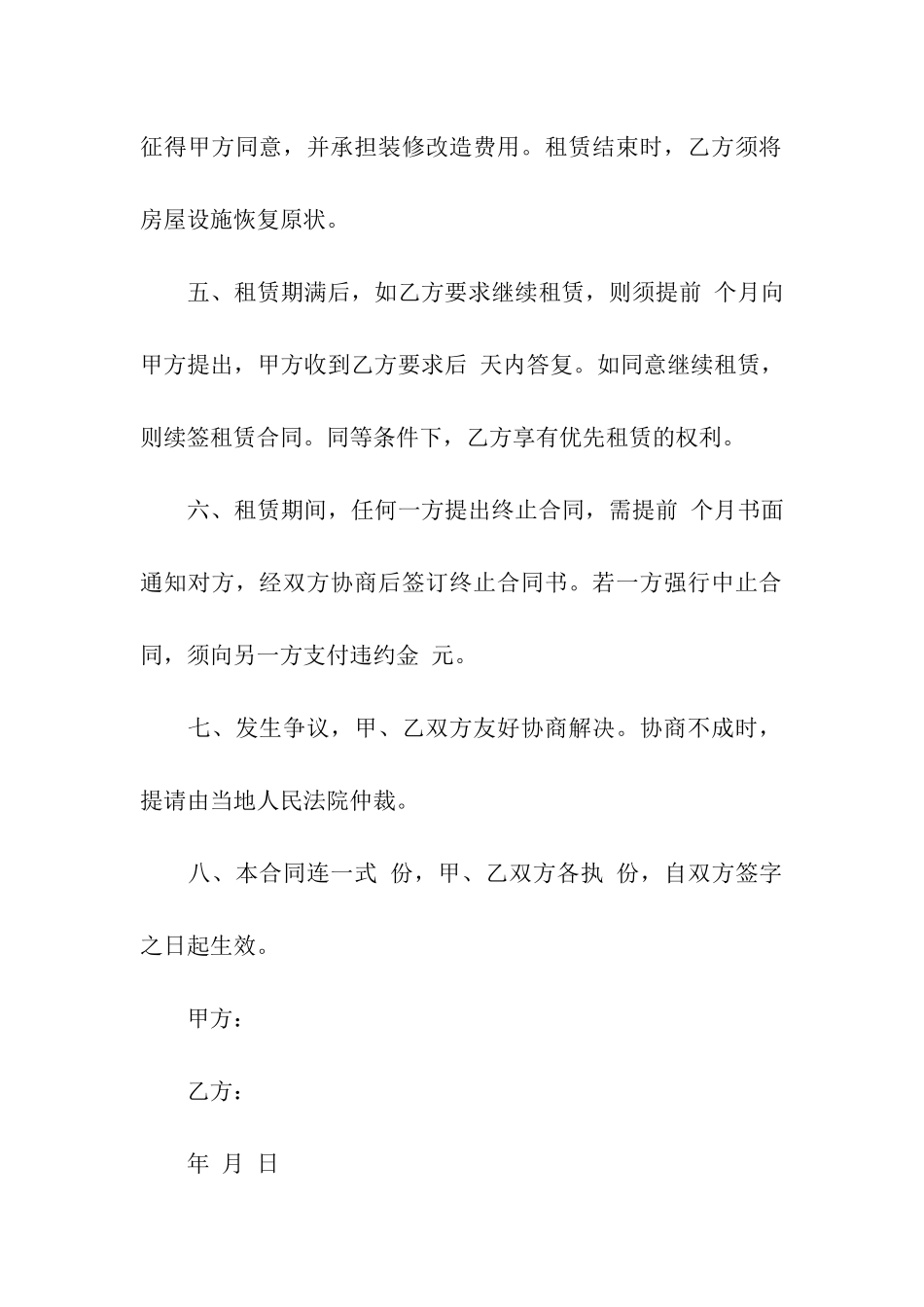 简单租房的协议书15篇_第2页