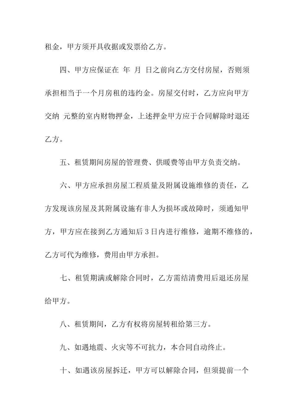 简单租房标准合同范本_第2页