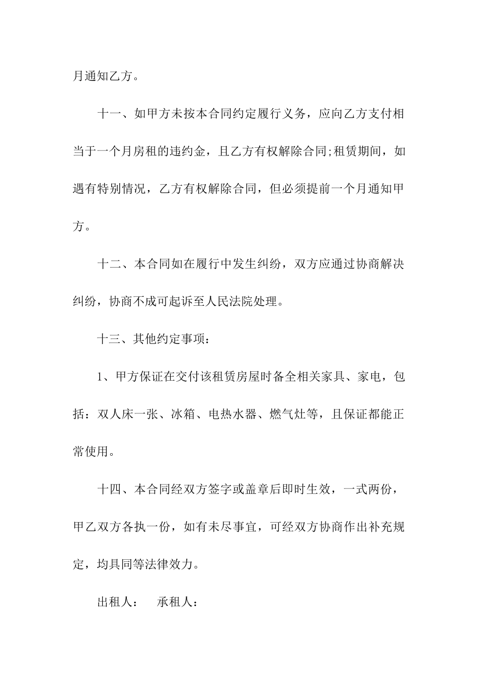 简单租房标准合同范本_第3页