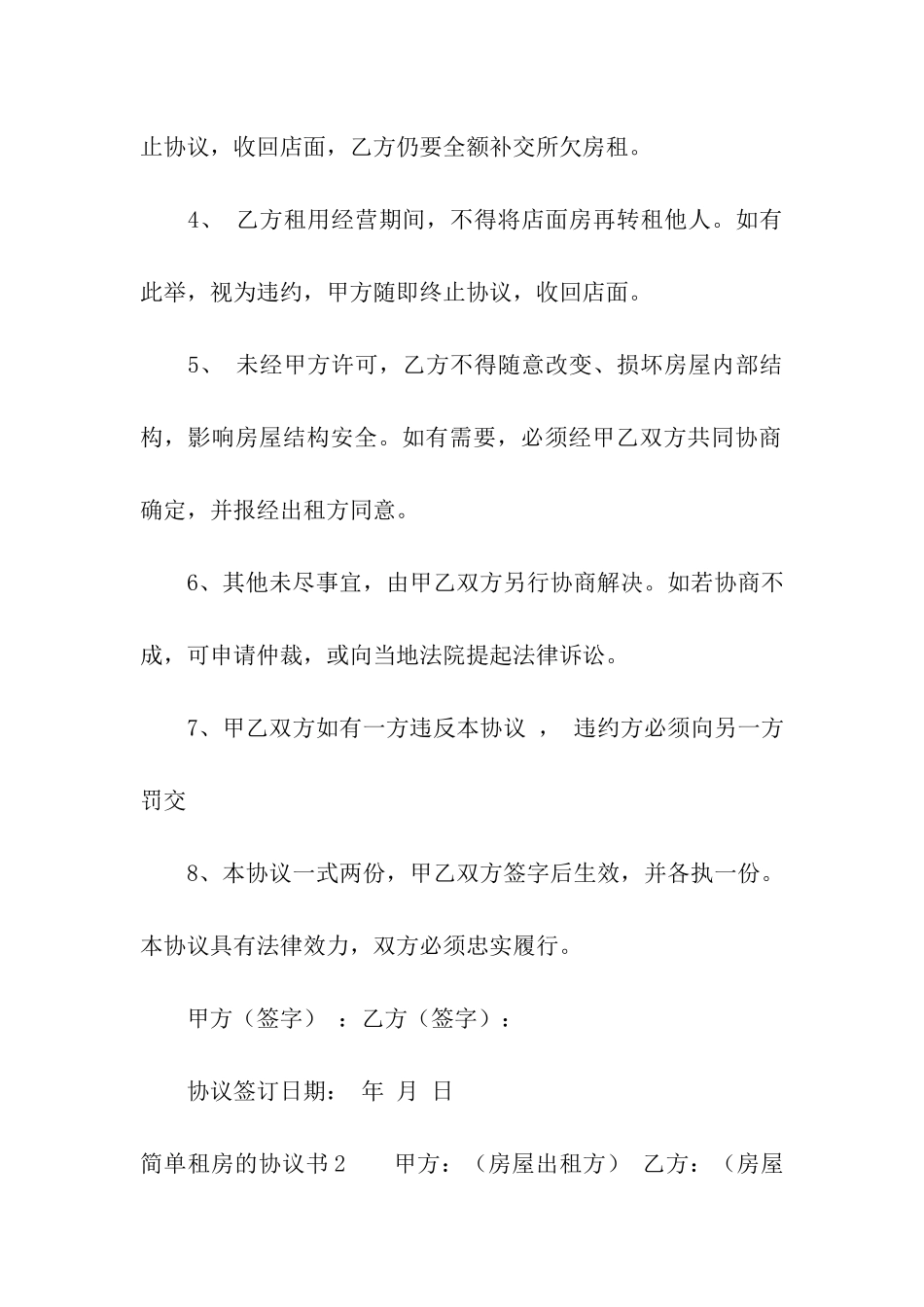 简单租房的协议书_第2页