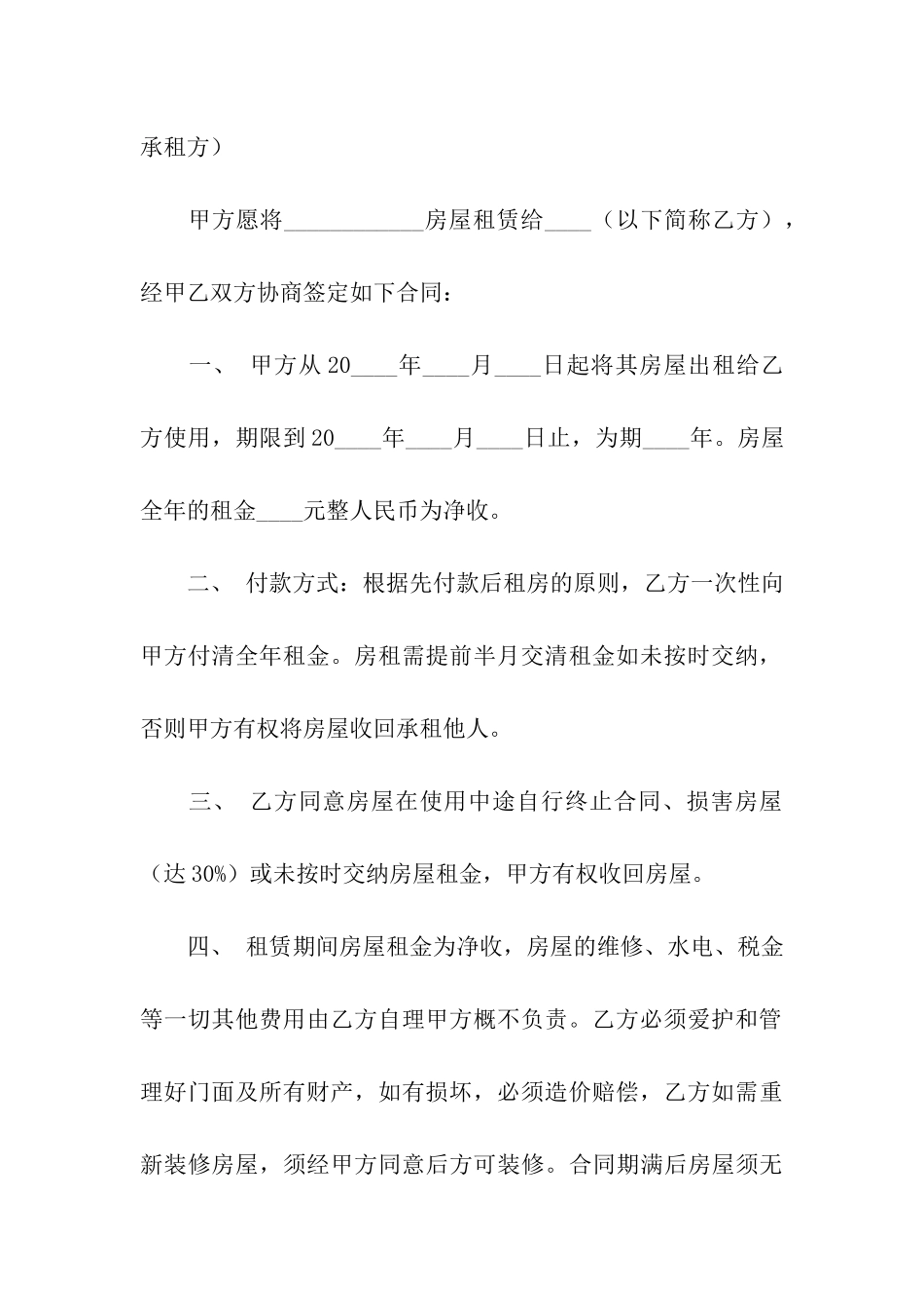 简单租房的协议书_第3页