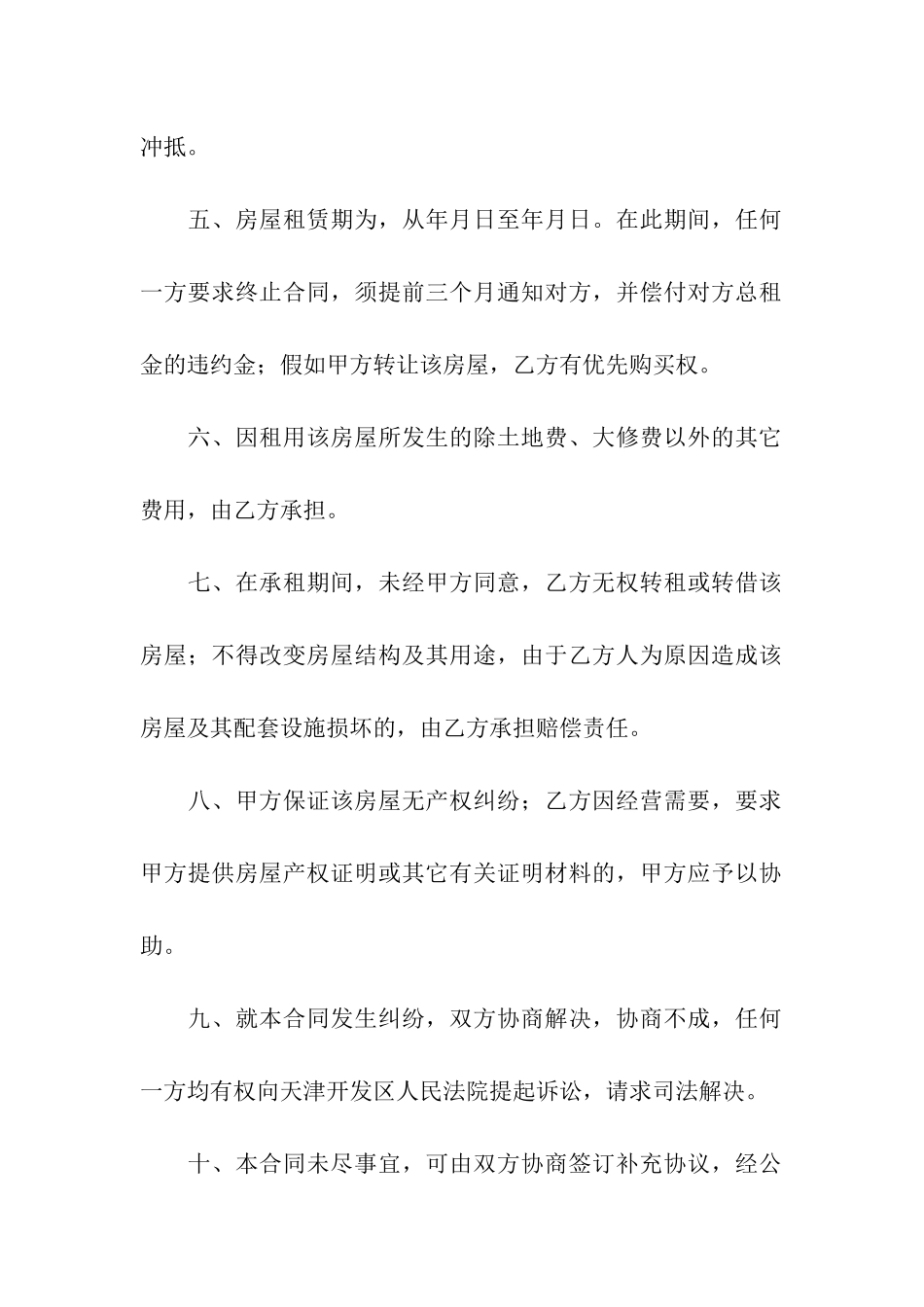 简单租房租赁合同_第2页