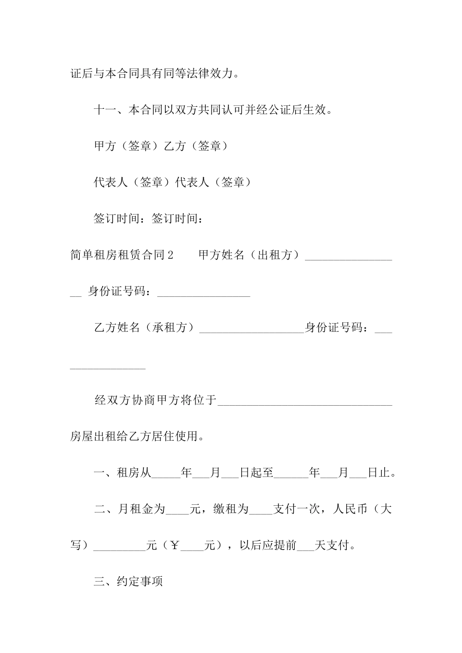 简单租房租赁合同_第3页