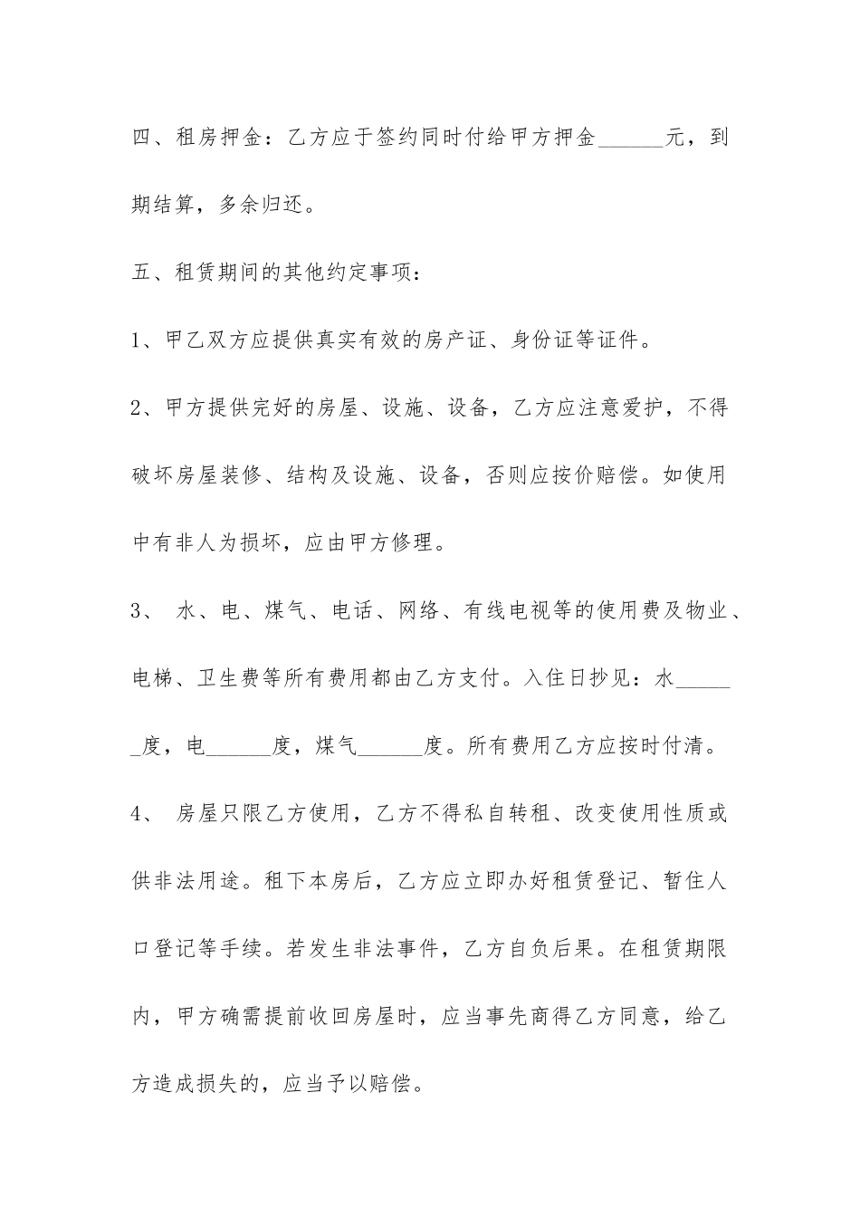 简单租房的合同范本-_第2页