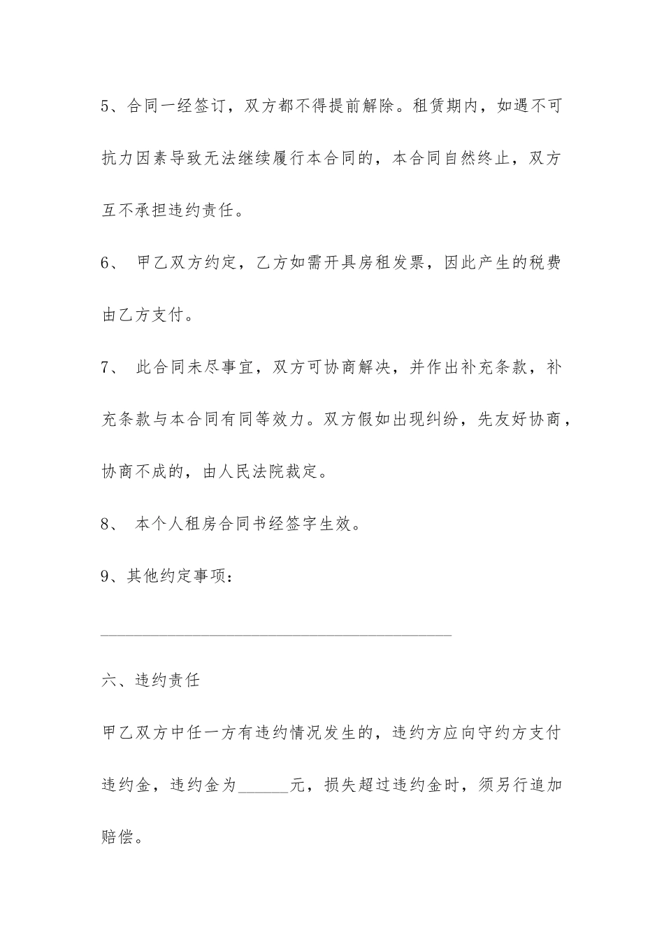 简单租房的合同范本-_第3页