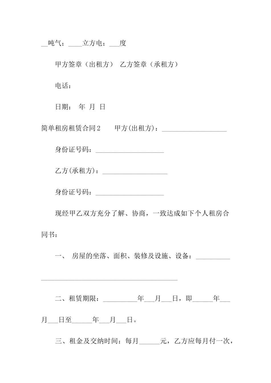 简单租房租赁合同5篇_第3页