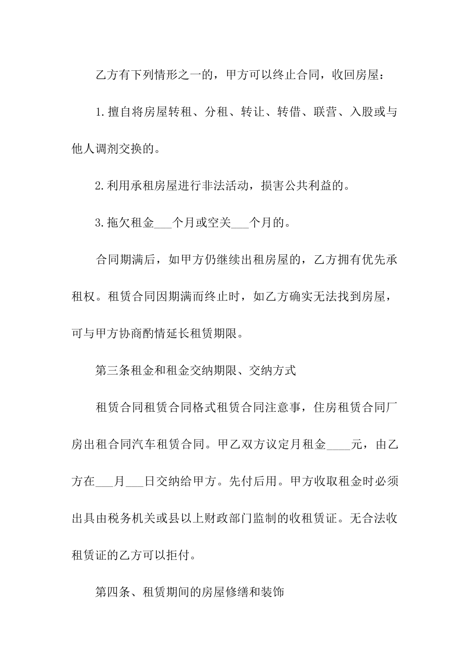 简单租房租赁合同6篇_第2页