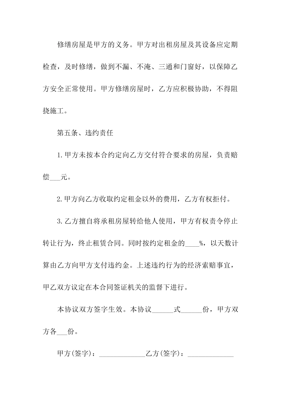 简单租房租赁合同6篇_第3页