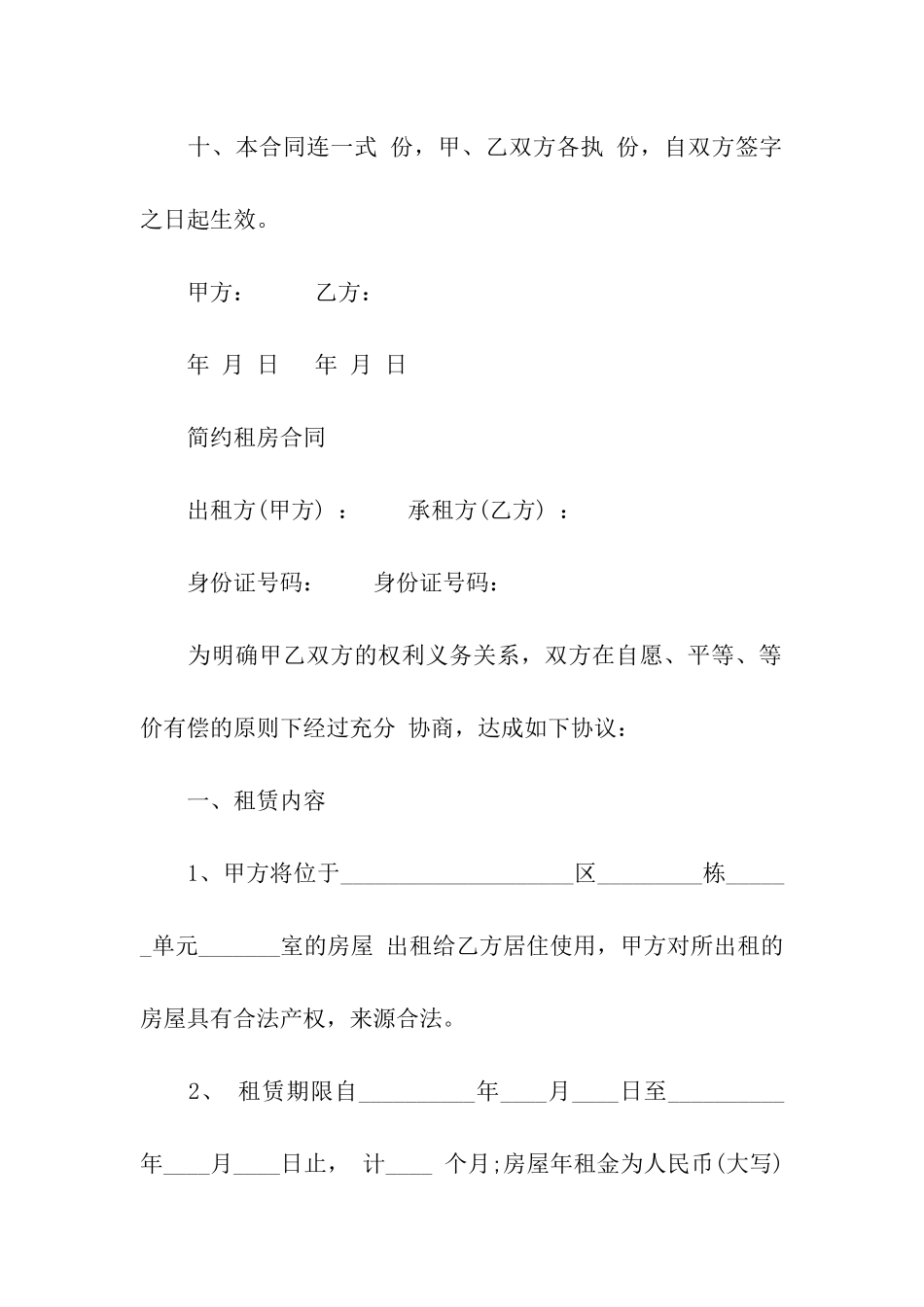 简单租房租赁合同模板_第3页