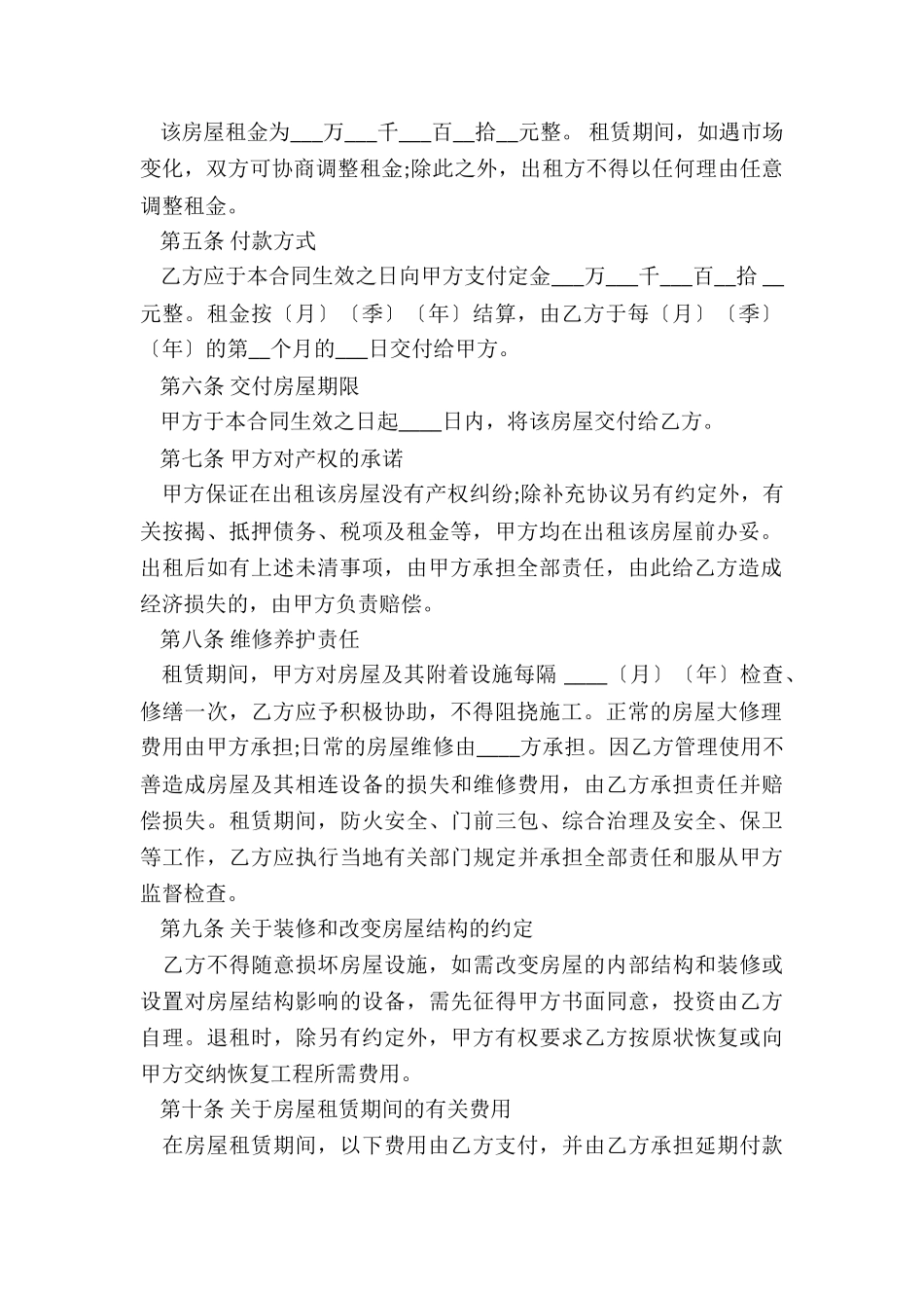 简单租赁合同-租赁合同-_第2页