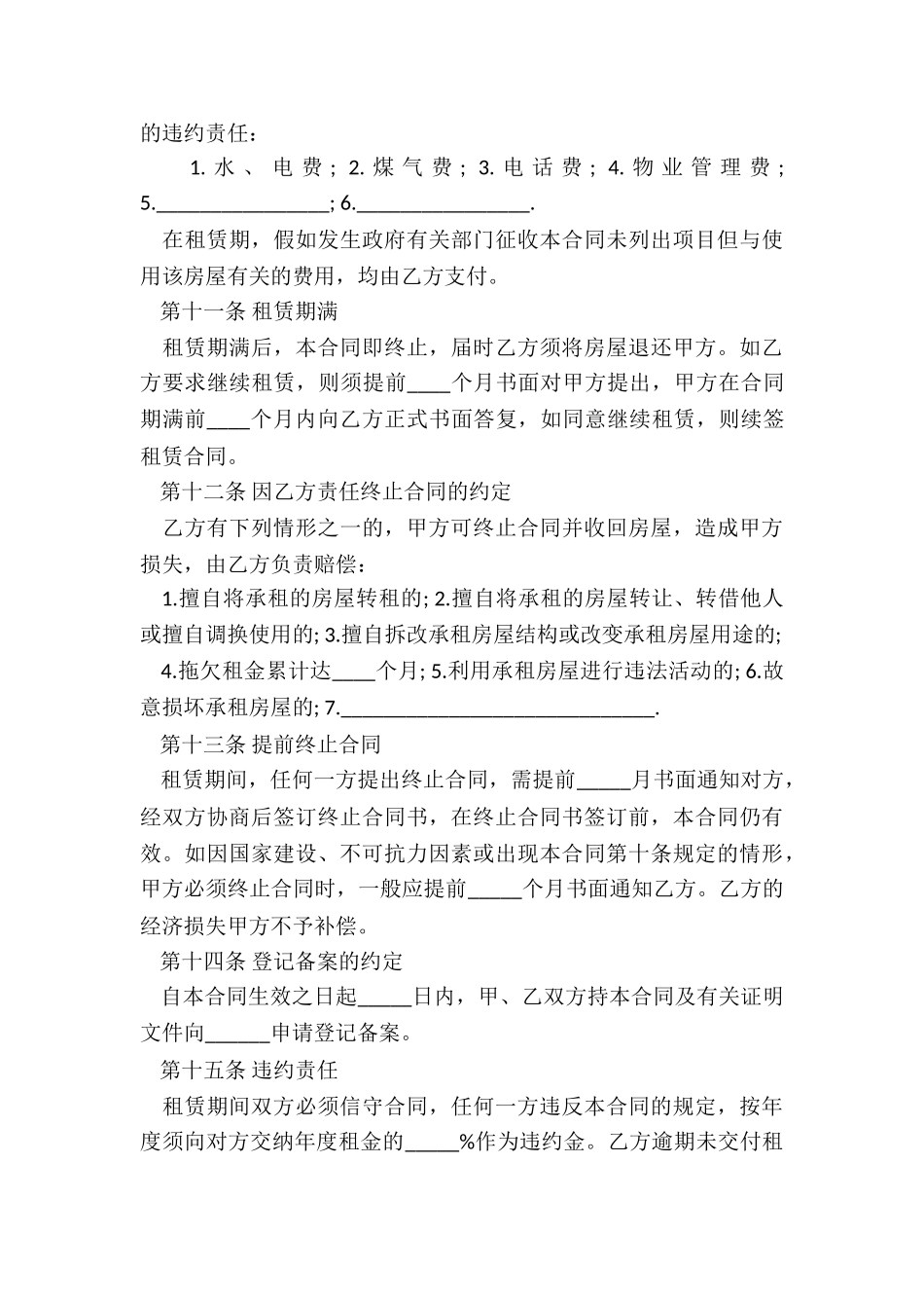 简单租赁合同-租赁合同-_第3页