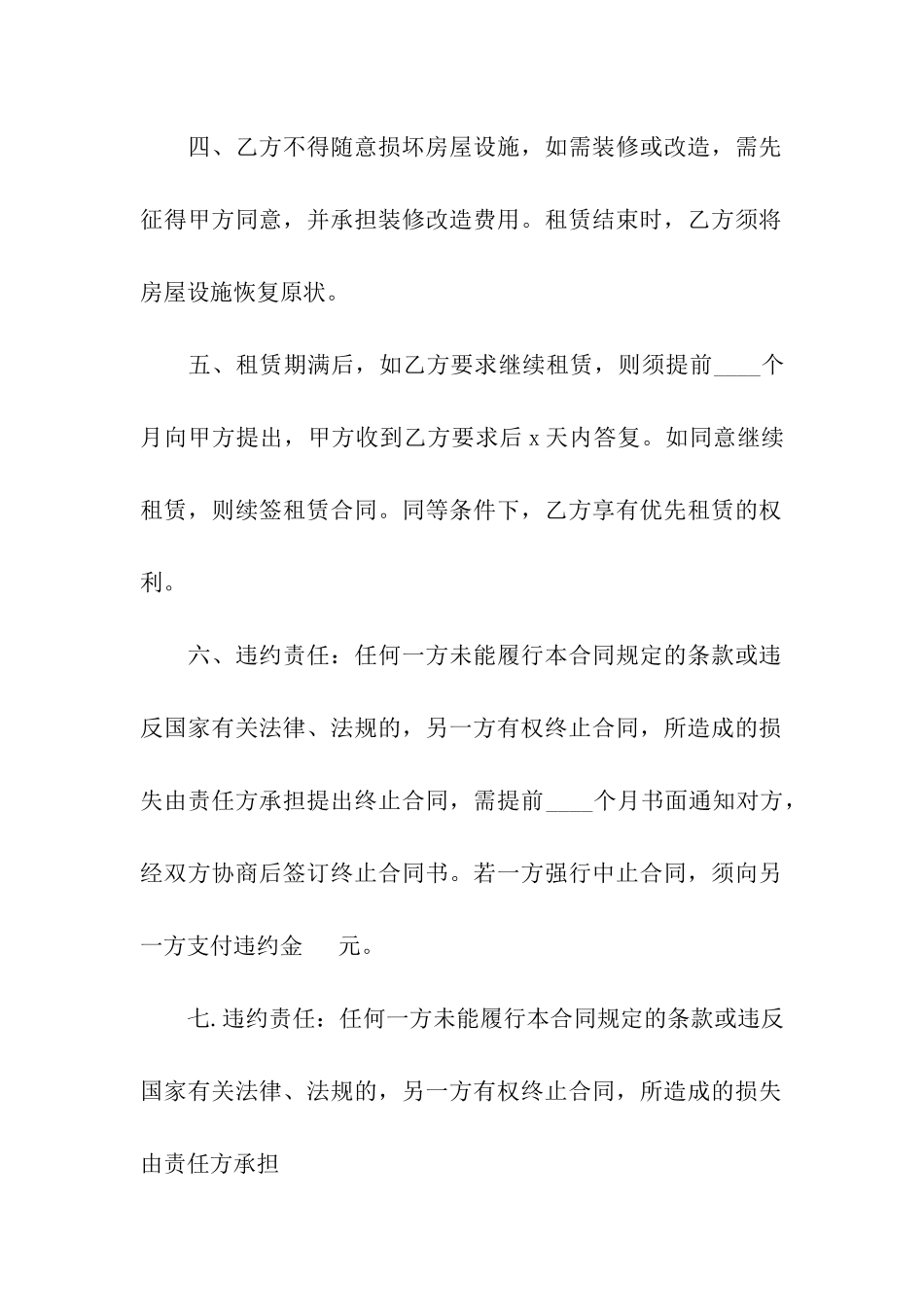 简单租赁合同_第2页