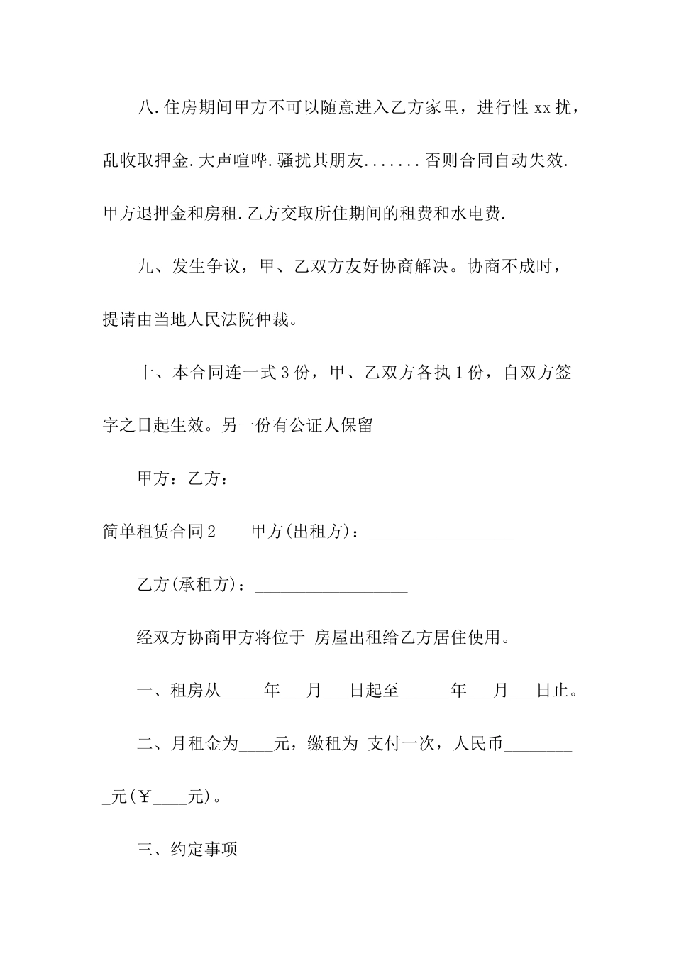 简单租赁合同_第3页