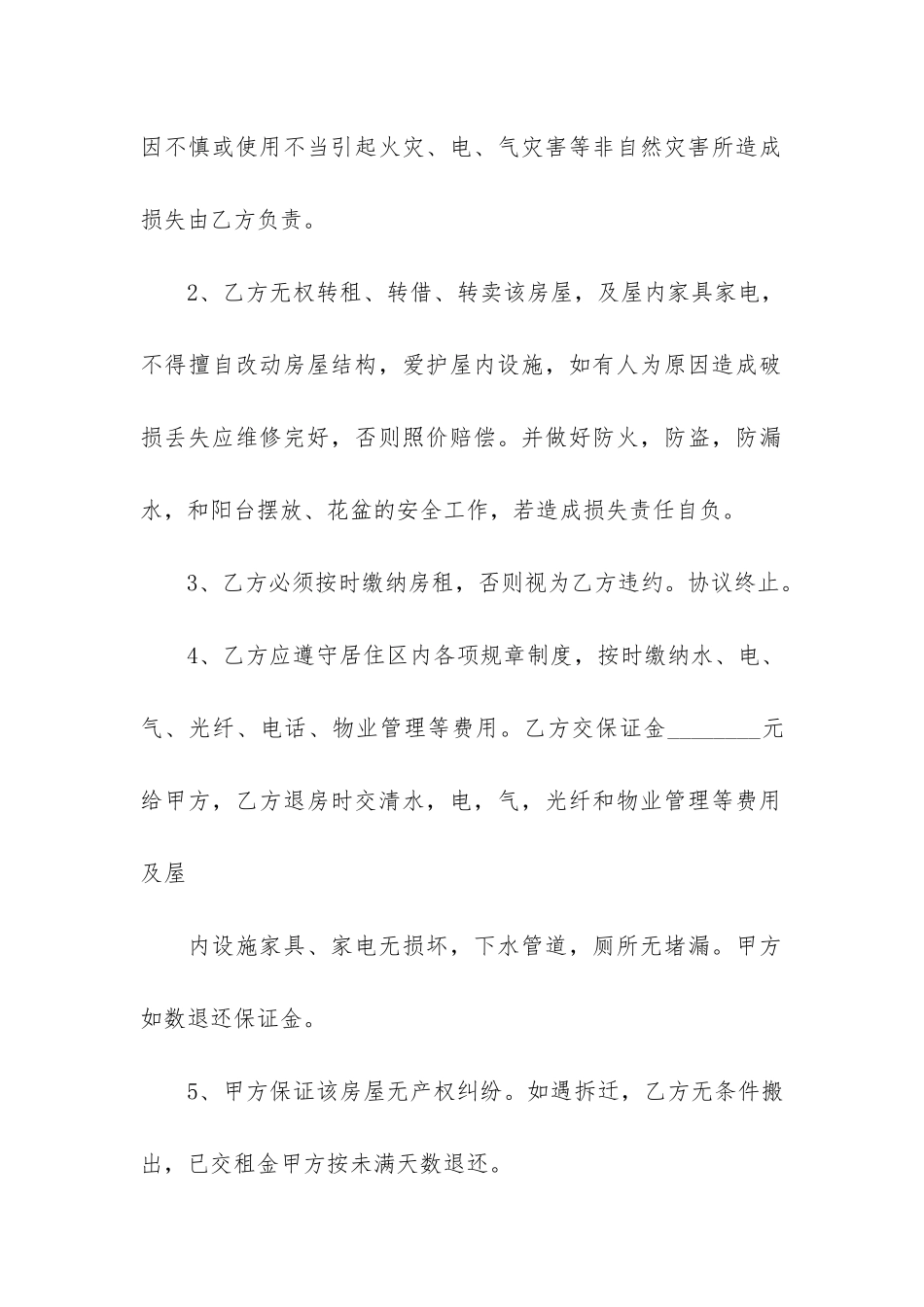 简单租赁合同12篇_第2页