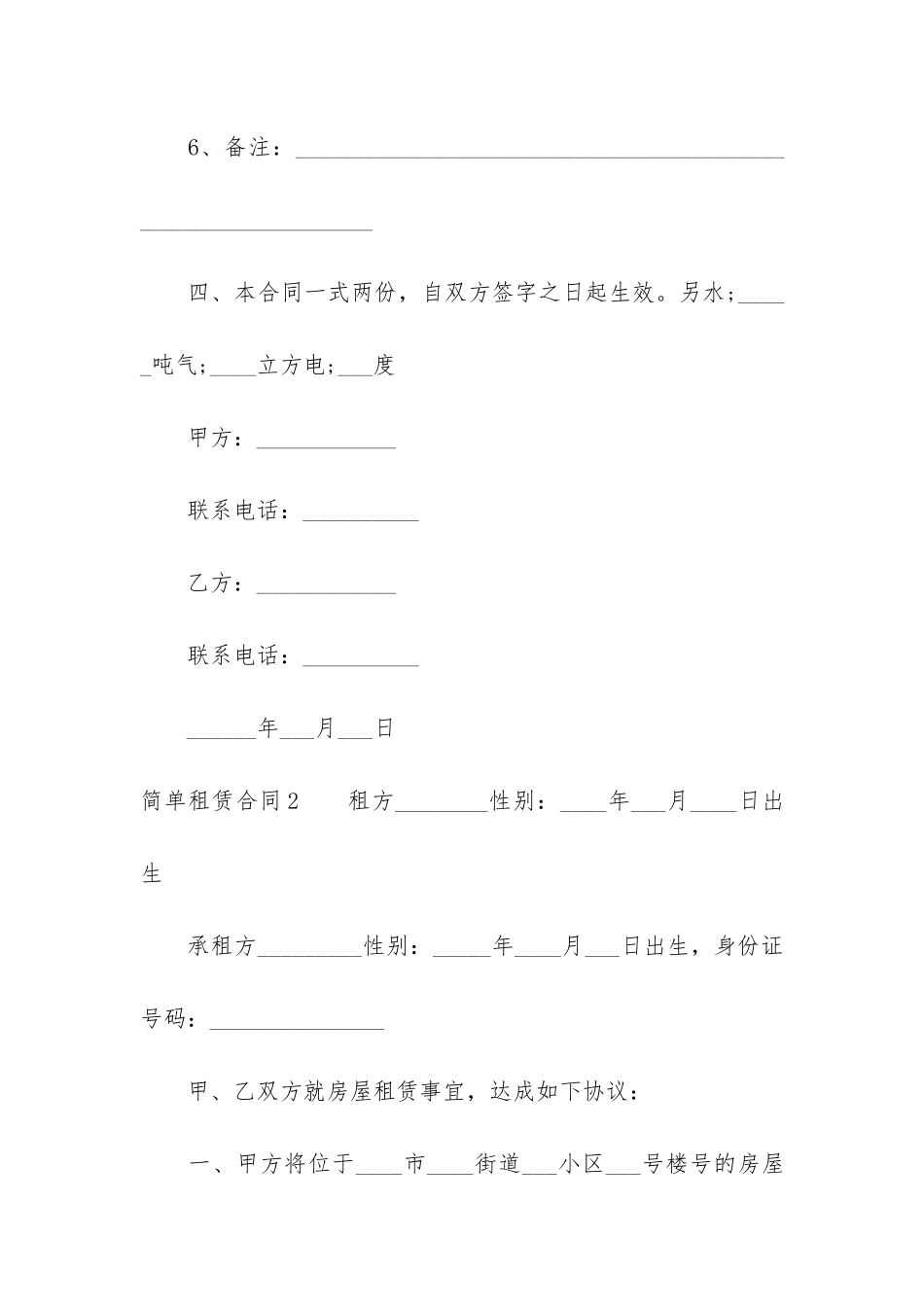 简单租赁合同12篇_第3页