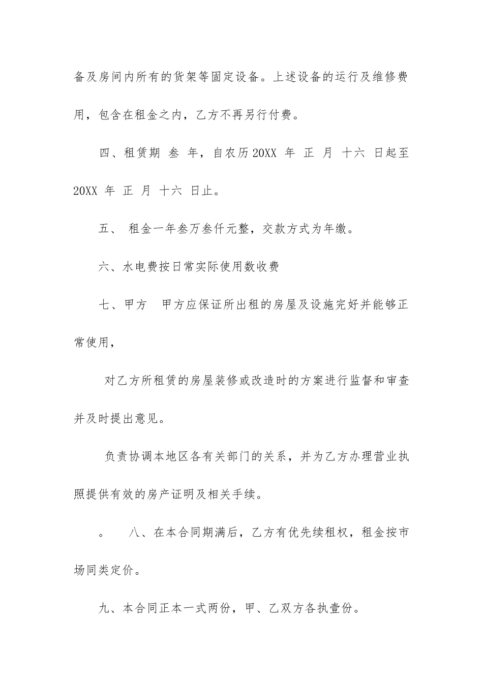 简单租赁合同15篇(最简单的租赁合同)_第2页