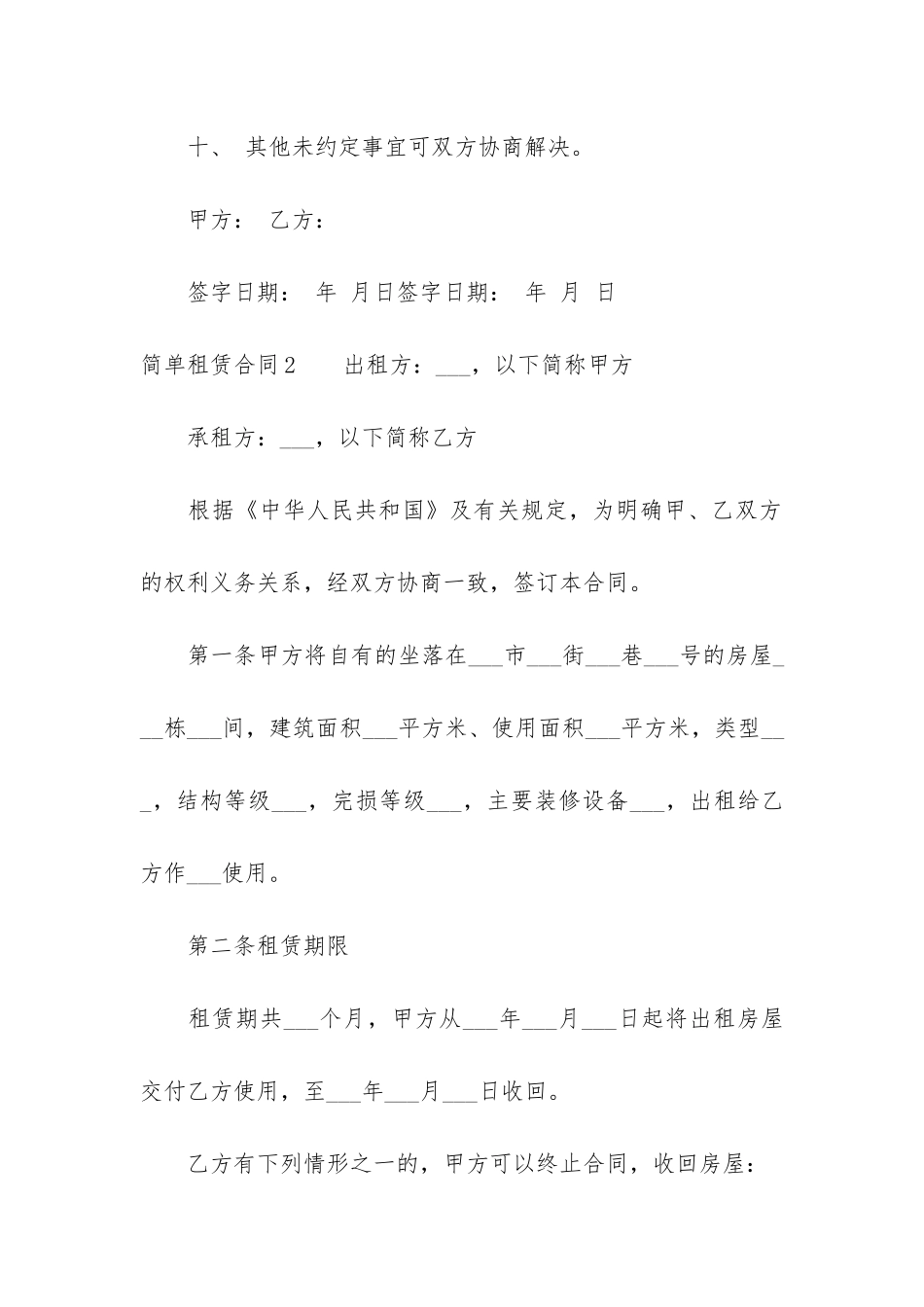 简单租赁合同15篇(最简单的租赁合同)_第3页