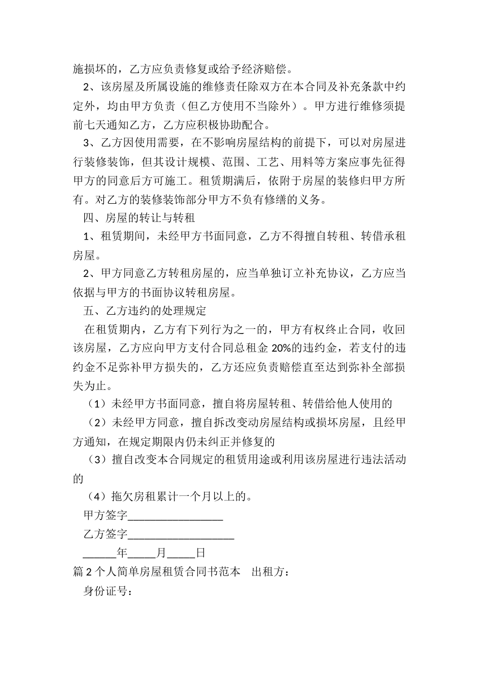 简单租赁合同书范本_第2页