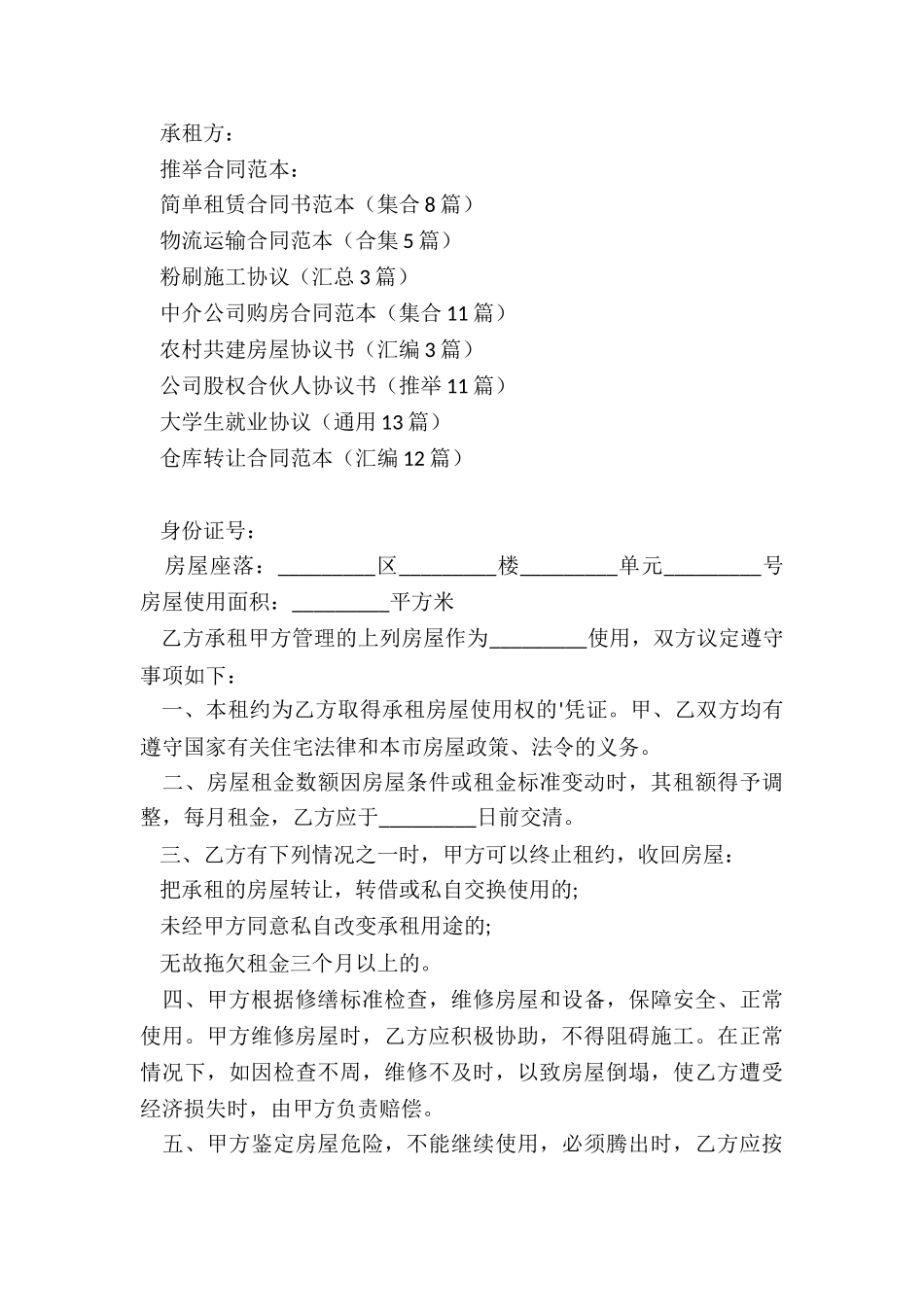 简单租赁合同书范本_第3页