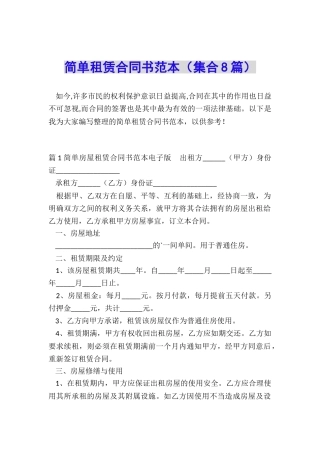 简单租赁合同书范本